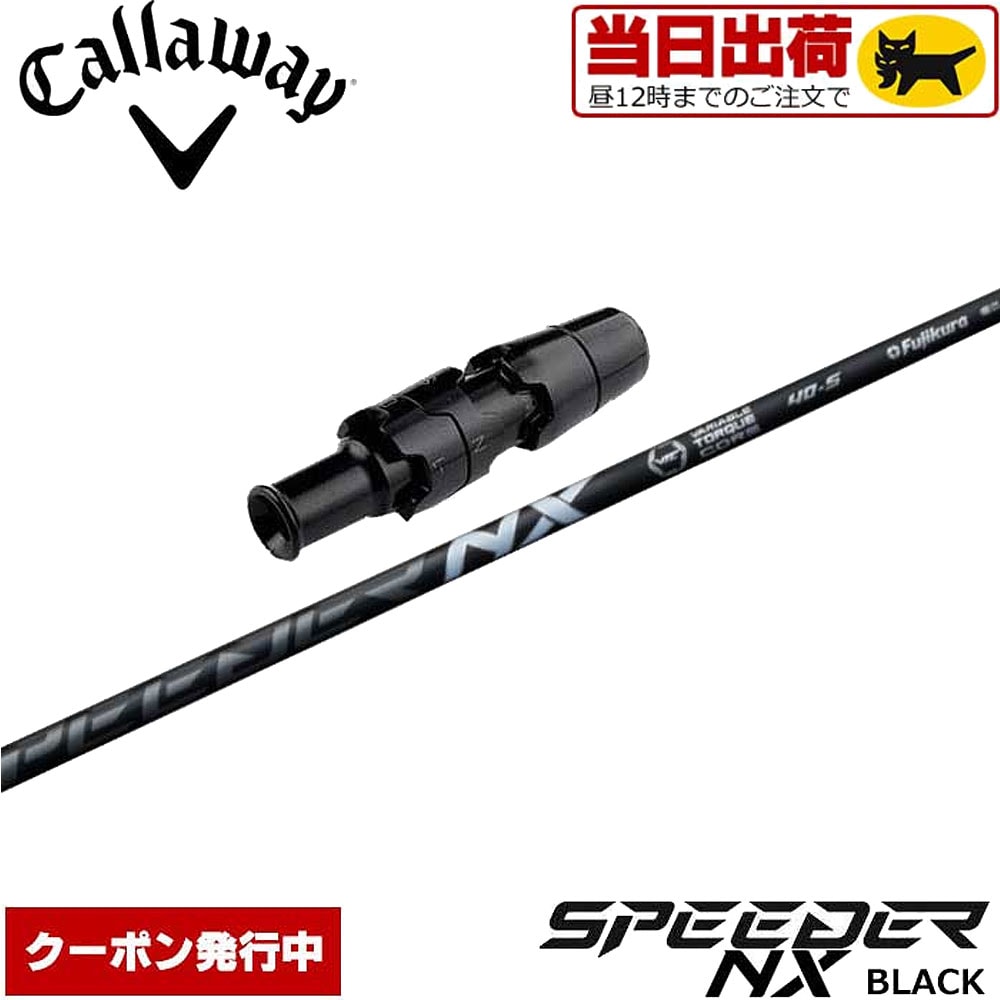 ウッドシャフト,フジクラ,スピーダーシリーズ,スピーダーNXブラック