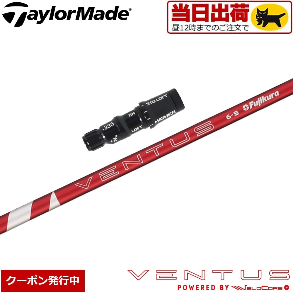 ウッドシャフト,フジクラ,ベンタス日本仕様,24ベンタスレッド