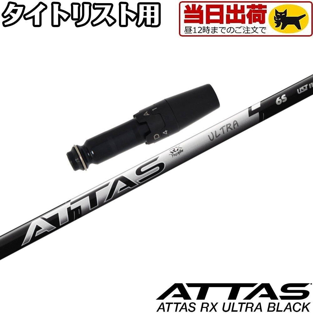 ウッドシャフト,USTマミヤ,ATTAS,ATTAS RX ULTRA BLACK | Teeolive芦屋