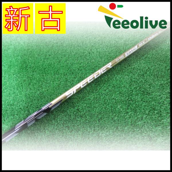 新古品】スピーダーNX ゴールド プロギアスリーブ付 50/S 【神戸店より