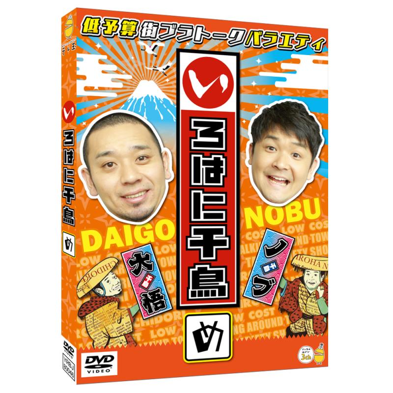 テレ玉家限定特典＆3巻同時購入特典あり！【DVD】いろはに千鳥（め）