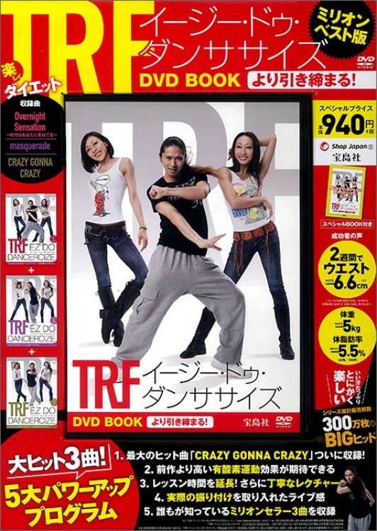 TRF イージー・ドゥ・ダンササイズ DVD BOOK より引き締まる！ | 商品