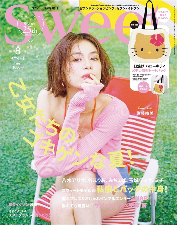 sweet 2024年8月号増刊 | 商品カテゴリ一覧,宝島社公式商品 | | 宝島