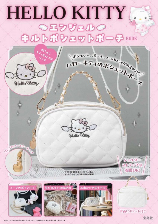 HELLO KITTY エンジェル キルトポシェットポーチBOOK | 商品カテゴリ
