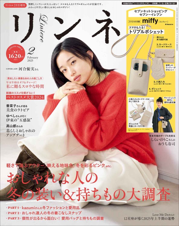 リンネル 2025年2月号増刊 | 商品カテゴリ一覧,宝島社公式商品