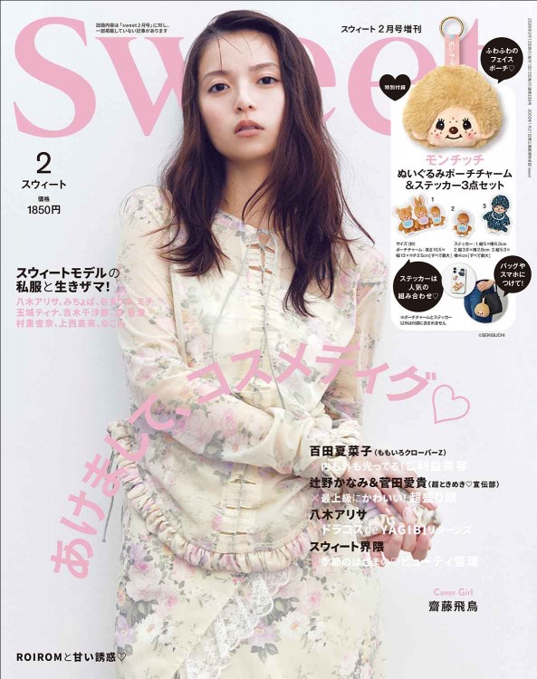sweet 2026年2月号増刊 | 商品カテゴリ一覧,宝島社公式商品 | | 宝島