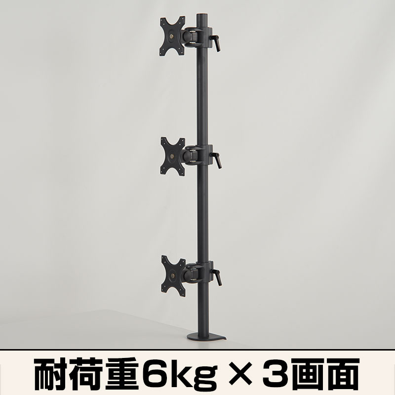 縦型3面ロングポールモニターアーム | 【公式】サンコー通販サイト