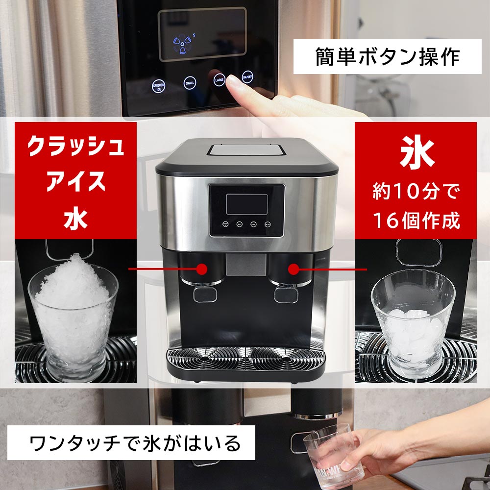 クラッシュアイスが作れる製氷機&ウォーターサーバー | 【公式