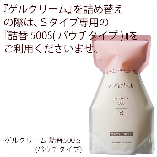 エバメールゲルクリーム ポンプ500S (パウチタイプ)｜トータルヘルス