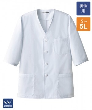調理白衣七分袖(抗菌コート)[女性用][セブンユニフォーム製品] AA331