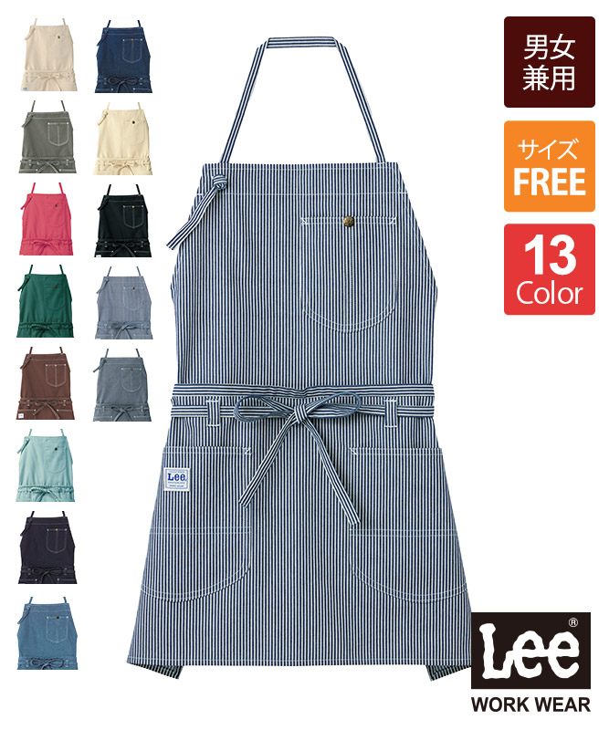 Lee2WAYエプロン[男女兼用][ボンマックス製品] LCK79006｜飲食店制服