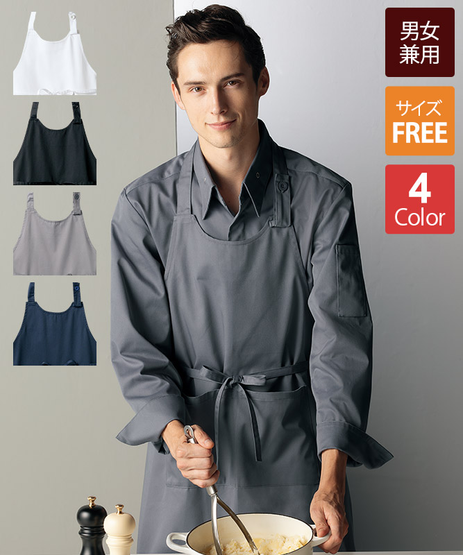 首かけエプロン[男女兼用][住商モンブラン製品] 5-86｜飲食店制服