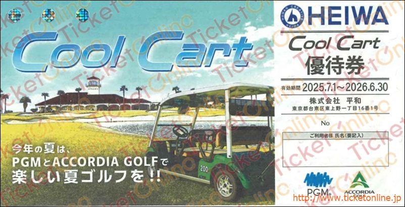 平和株主優待「Cool Cart」無料券1枚 ～26年6月の購入は