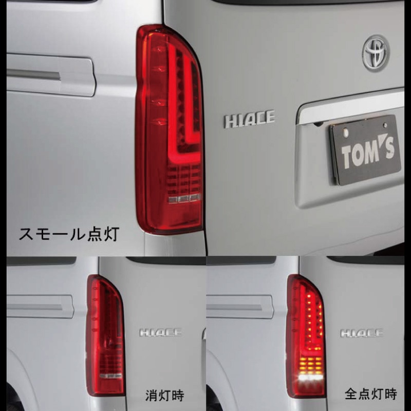 ポイント10倍／【ハイエース・レジアスエース200系用】テールランプ