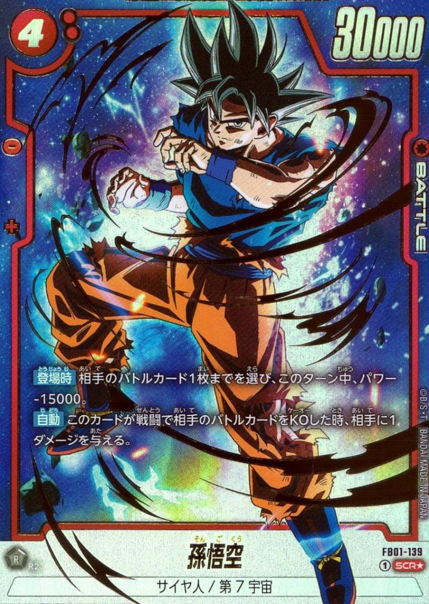 SCR☆)孫悟空【パラレル】 | ［FB01］ ブースターパック 覚醒の鼓動