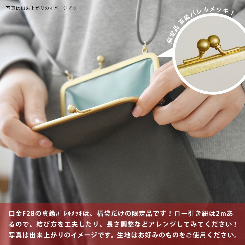 WEB限定福袋 2026〈1セット〉:がまぐち口金・各種金具・袋物材料の角田