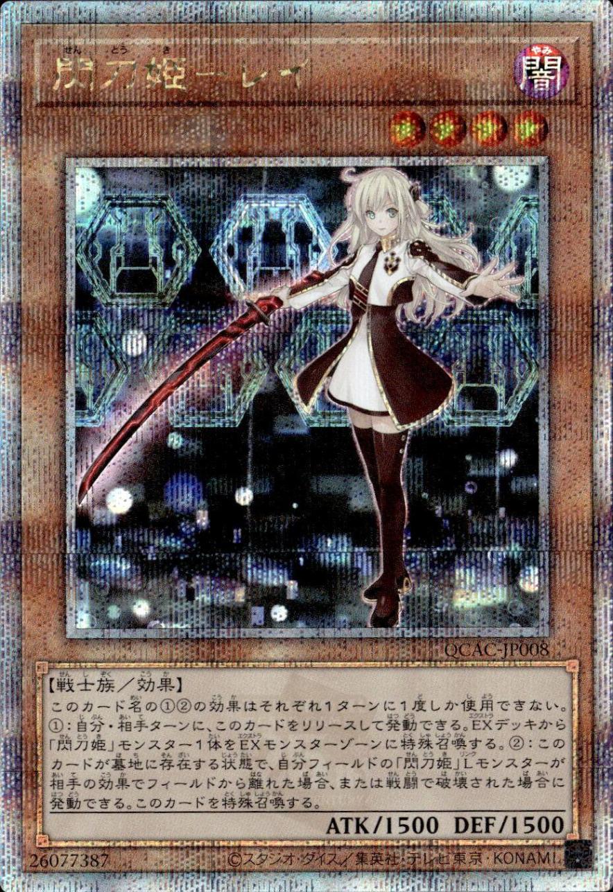閃刀姫－レイ_25thレア（左手 前に）_QCAC-JP008 のトレカ通販