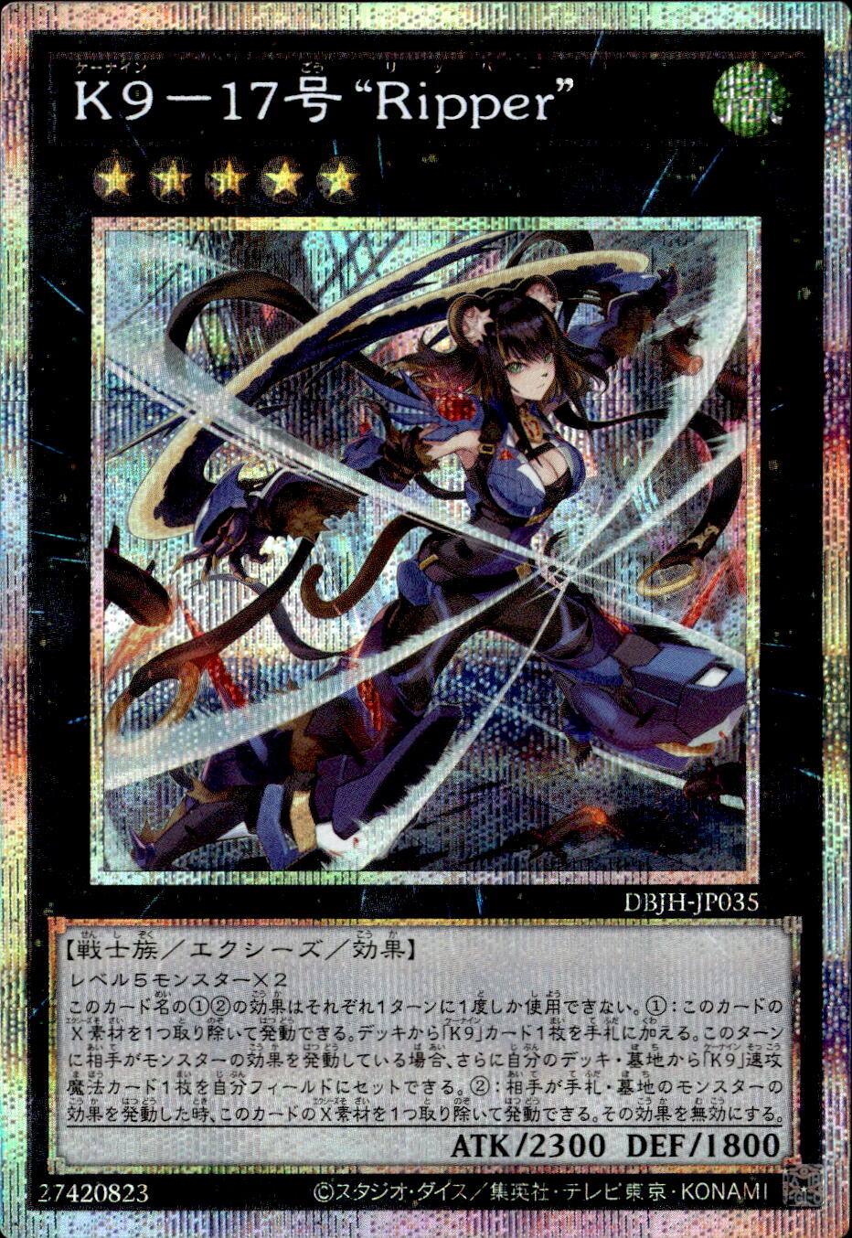 K9－17号 “Ripper”_PSE_DBJH-JP035 のトレカ通販 | トレカエース