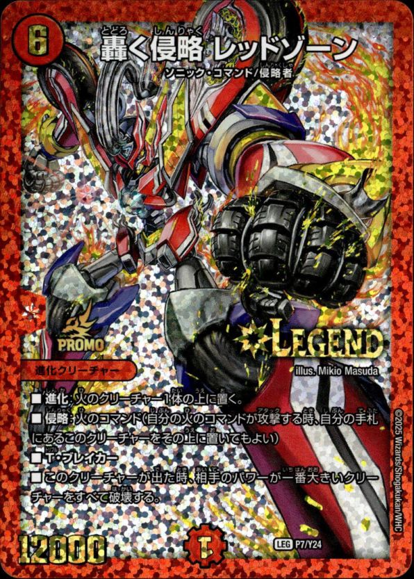 DM 轟く邪道 レッドゾーン 4枚 DMR 轟く邪道 レッドゾーン 人気 4枚