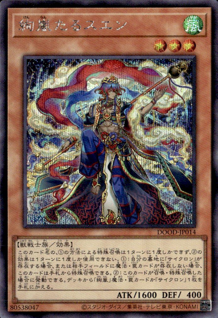 絢嵐たるスエン_SE_DOOD-JP014 のトレカ通販 | トレカエース