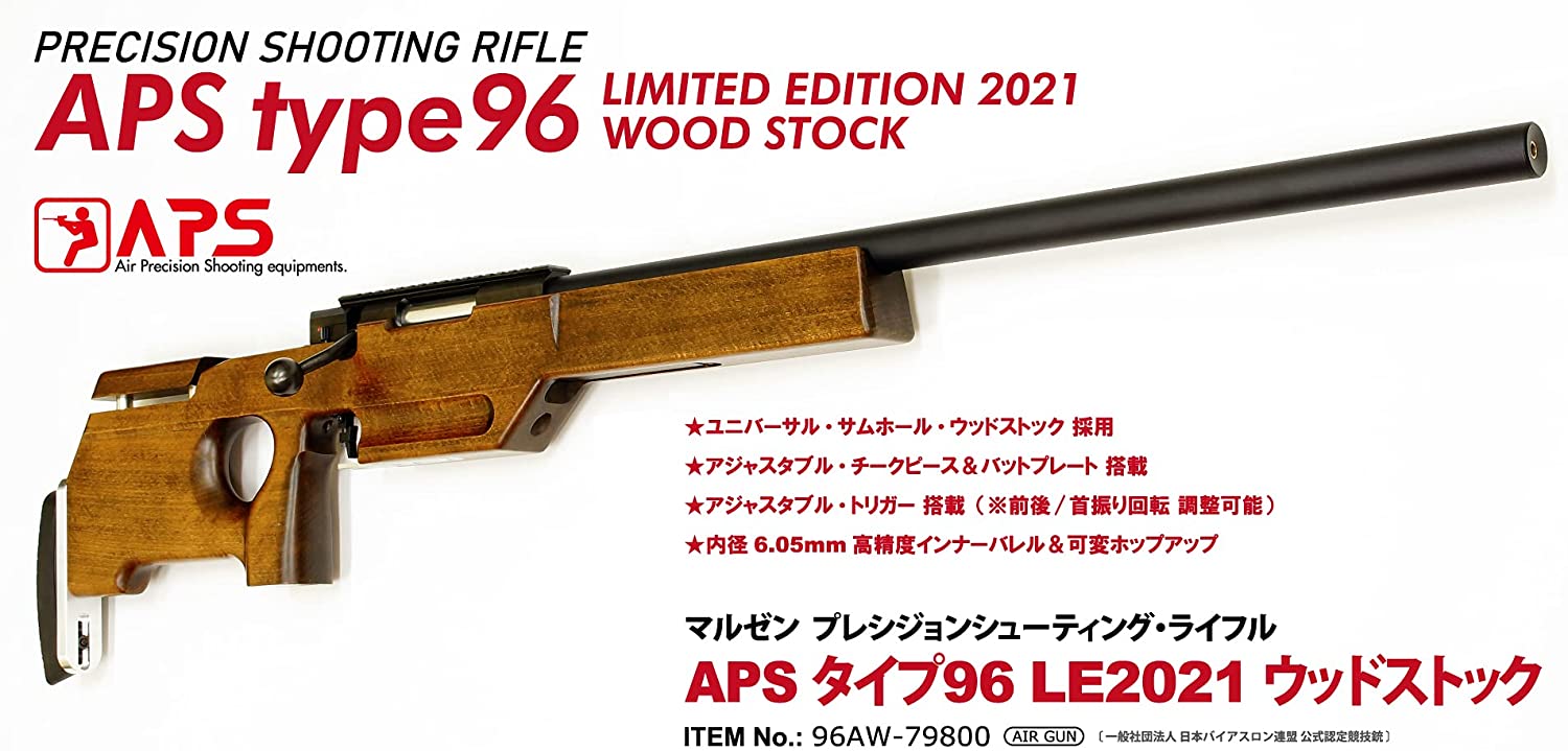 マルゼン APS タイプ96 リミテッドエディション2021 ウッドストック