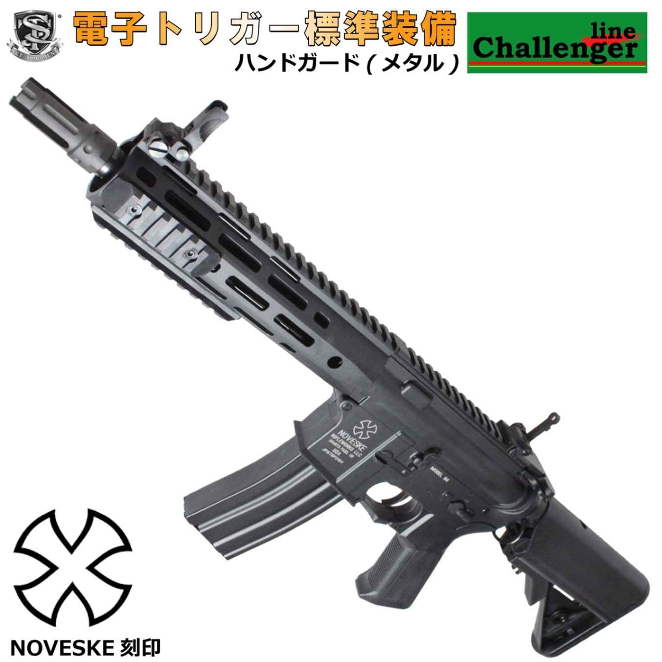 S&T M4 URX4 M-LOK 9.5インチ チャレンジャーライン G3電動ガンBK