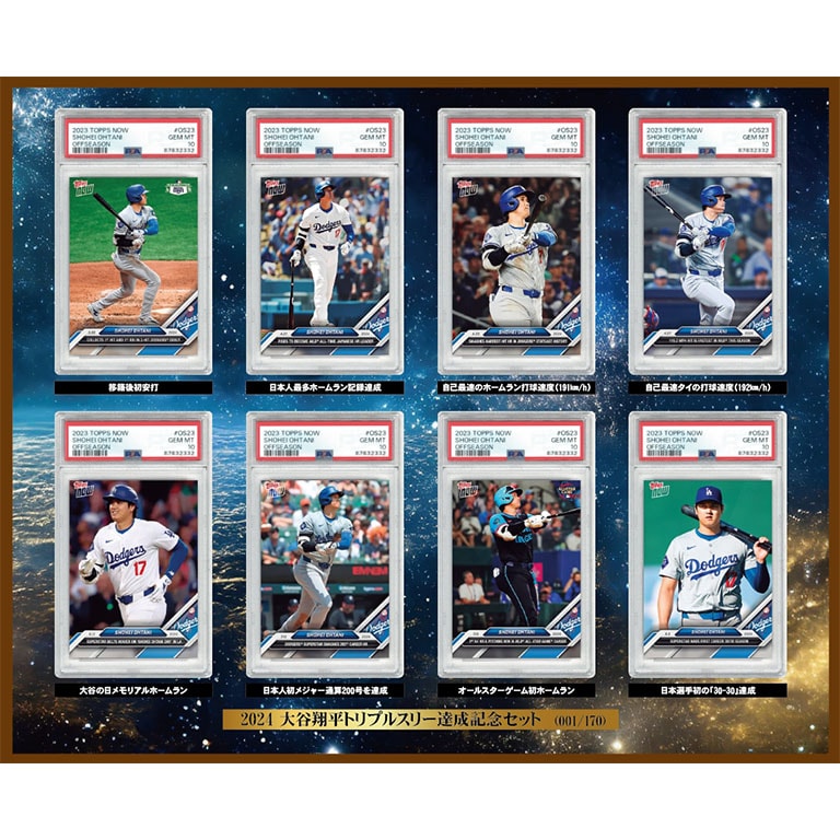 直送】 PSA鑑定済み 大谷翔平トレーディングカード8枚組 木製額付き