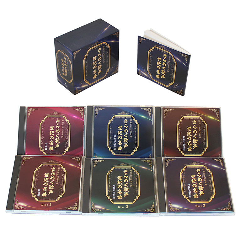 昭和百年記念企画 きらめく歌声 世紀の名曲 【通常】｜nihonchokuhan