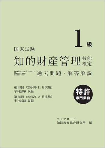 株式会社アップロード 1級教材