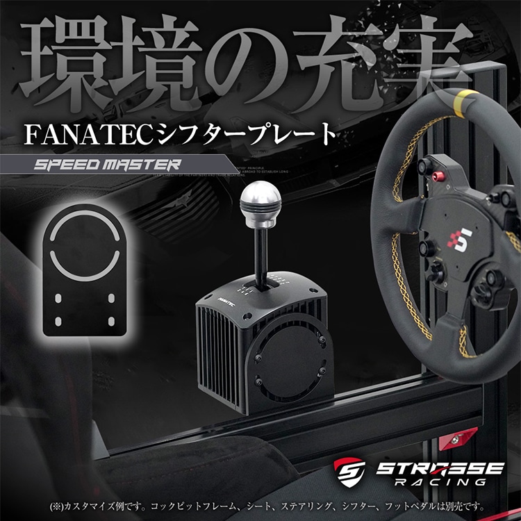 STRASSE SPEEDMASTER RF NERO シフタープレート FANATEC | ゲーム関連