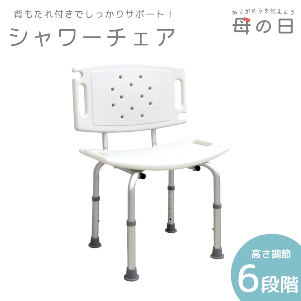 シャワーチェア 介護用品 お風呂椅子 【送料無料】 | 生活用品・生活