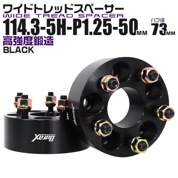 Durax】 ワイドトレッドスペーサー 50mm 114.3-5H-P1.25 ハブ径73mm 5