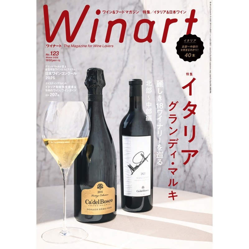 ワイナート Winart ｜ ワインセラーパリ16区 ｜ ワイン通販