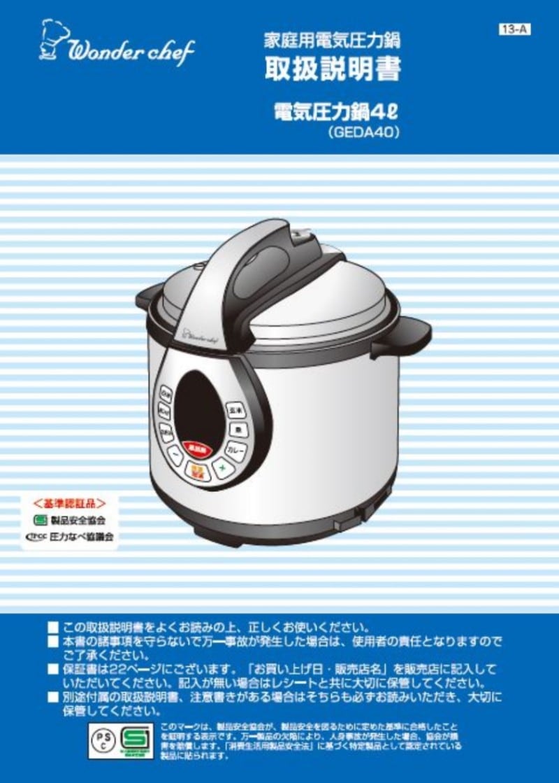 取扱説明書 【GEDA】 | 過去に販売した製品のパーツ販売,電気圧力鍋