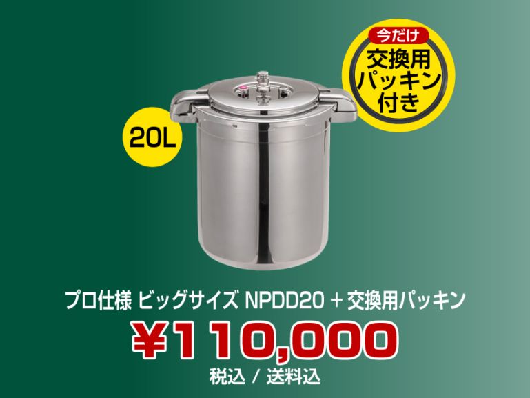 プロ仕様圧力鍋 | 〈公式〉ワンダーシェフ オンラインストア