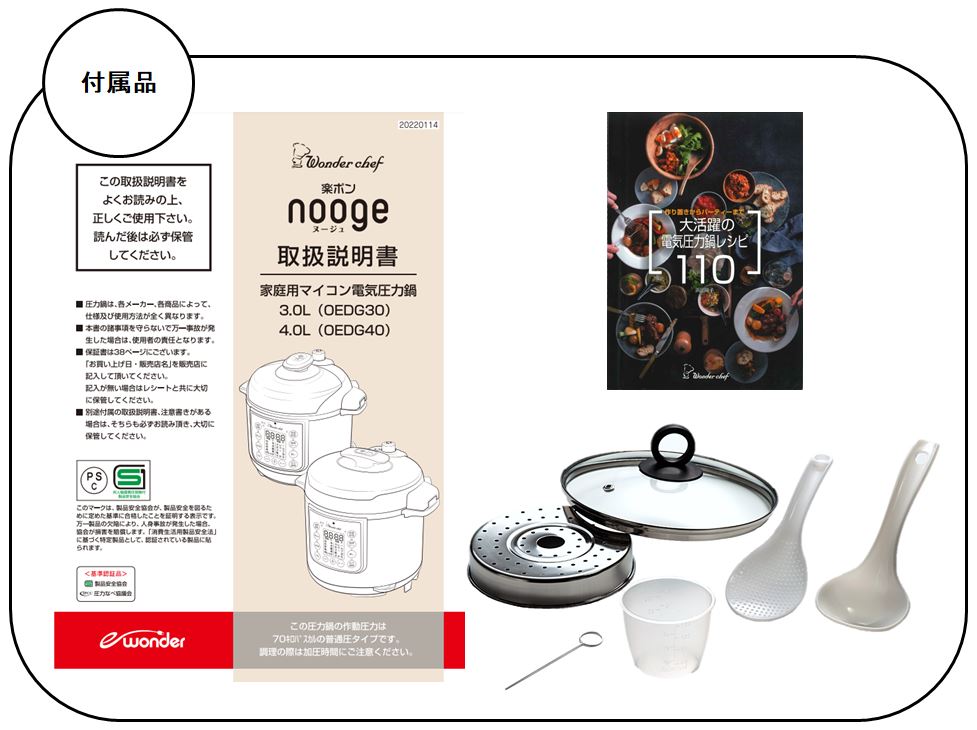 限定】楽ポンnooge（ヌージュ） 4.0L | 【電気圧力鍋】 ユーザー様限定