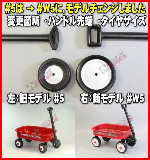 超カワイイ ミニラジオフライヤー ラジオフライヤー #w5 リトルレッド