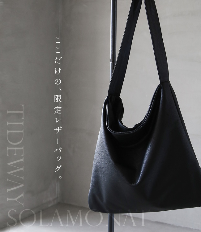 t2898](861-5328)TIDEWAY(タイドウェイ)×SOLAMONAT(ソラモナ)【保存袋