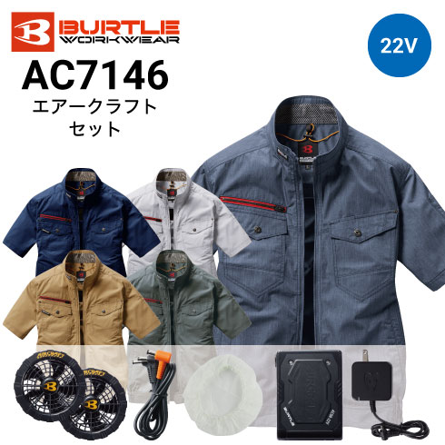 バートル エアークラフト(空調服) 半袖ブルゾン セットの通販｜作業着
