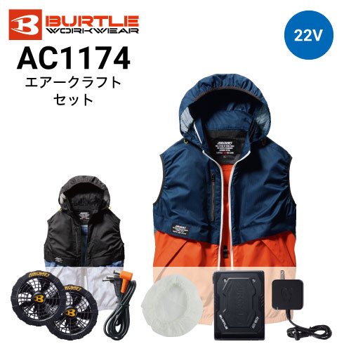 バートル 空調服セット バートル エアークラフト(空調作業服)の通販