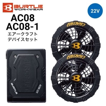 即日出荷】バートル AC09 AC09-1 エアークラフト ファンバッテリー