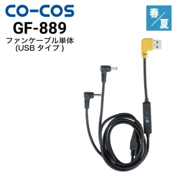 バートル AC190 エアークラフト 充電ケーブル・充電器 ファン付き単品