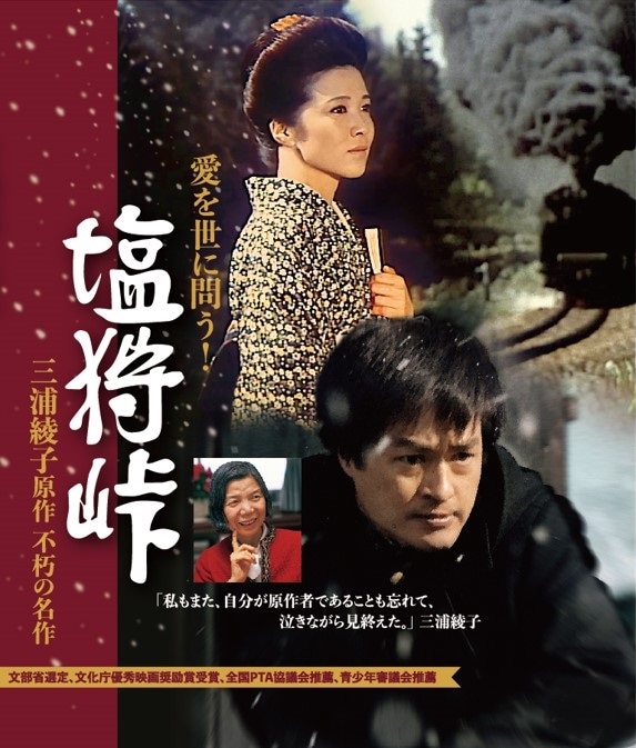 DVD 塩狩峠（HDリマスター版） （49122）（いのちのことば社・ライフ