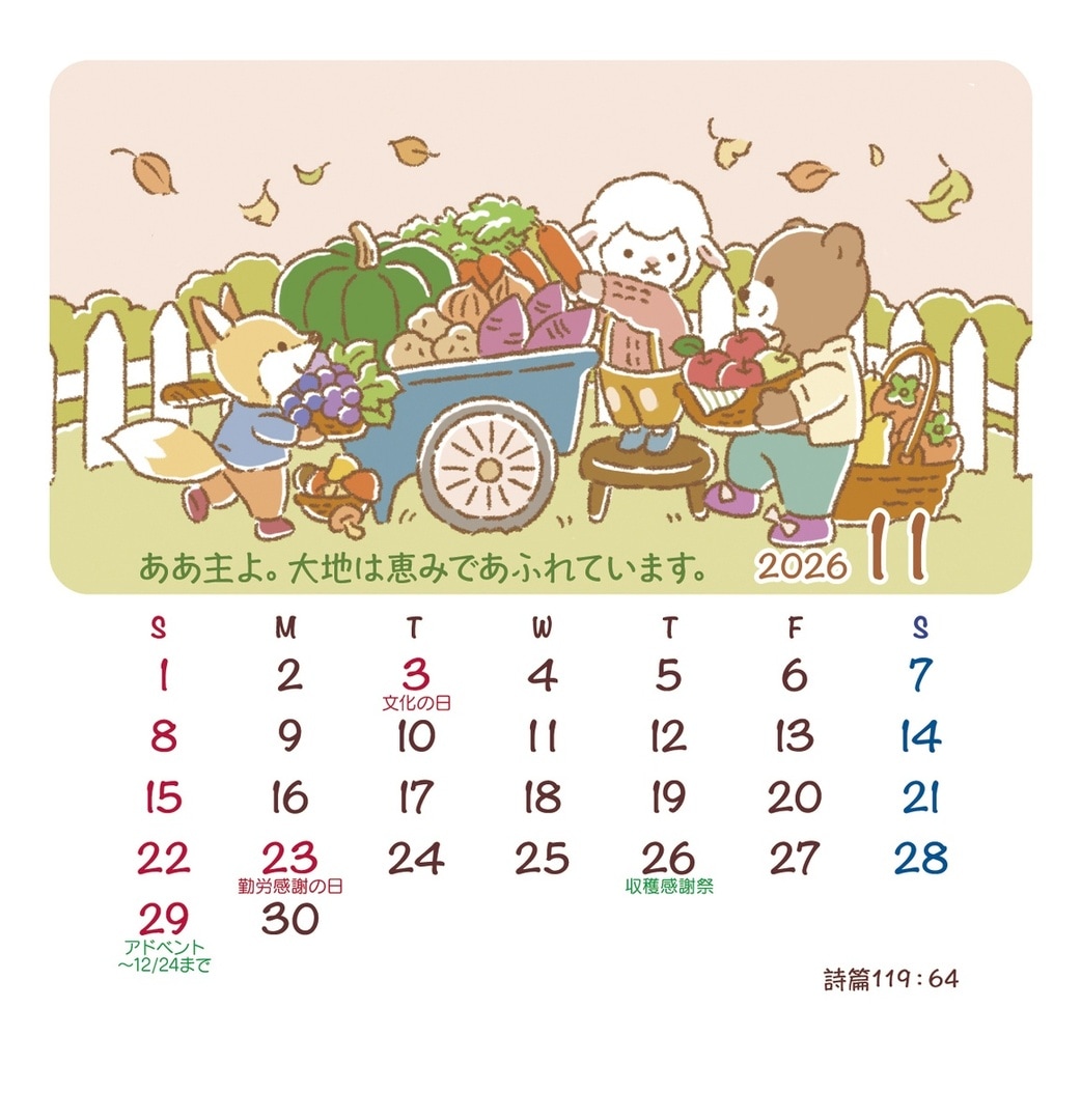 半額】2026年 ひつじカレンダー（卓上） （500034）（いのちのことば社