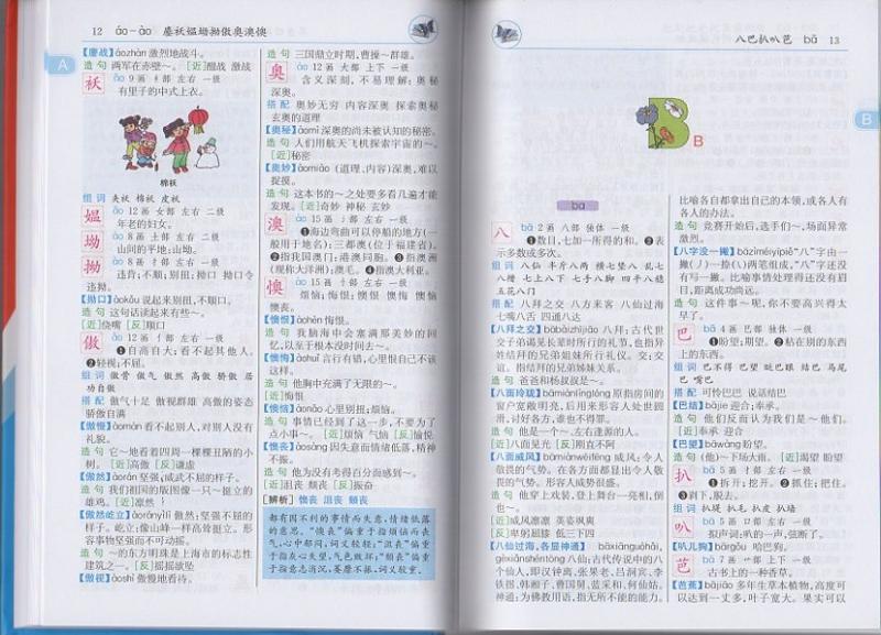 小学生現代中国語辞典 彩色挿絵版 中国語辞典/小学生现代汉