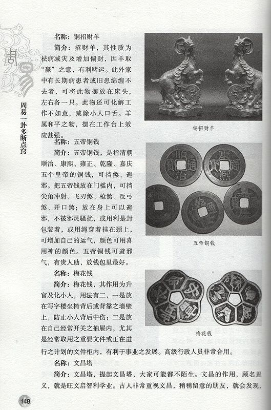 周易 易による占いを判断するコツ 中国語書籍 中国古典文学 占い 易学