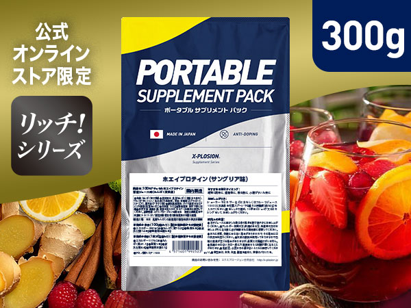 X-PLOSIONオフィシャルページ/プロテイン製品・サプリメント販売