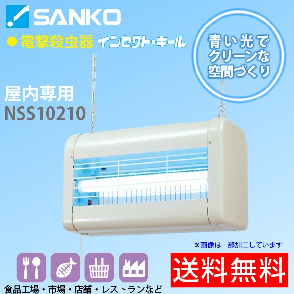 ユアサプライムス.com｜三興電機 電撃殺虫器 インセクトキール （屋内