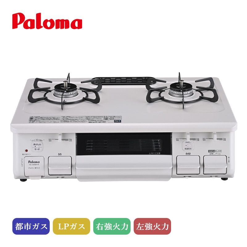 ユアサプライムス.com｜パロマ テーブルコンロ スタンダード