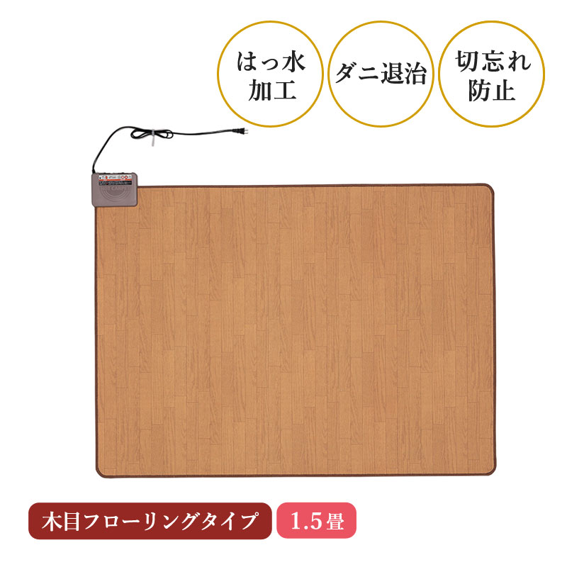 ユアサプライムス.com｜木目フローリングホットカーペット3畳 WHC